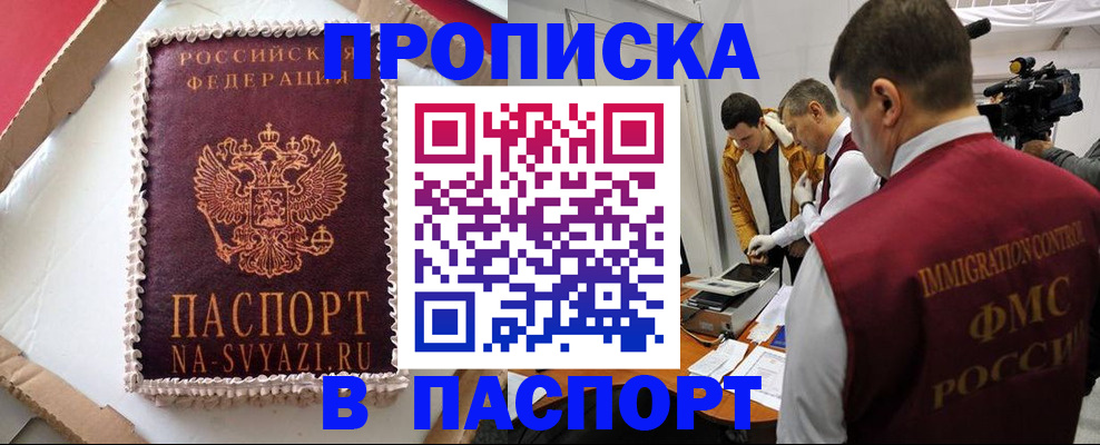 прописка в квартире в Бикине