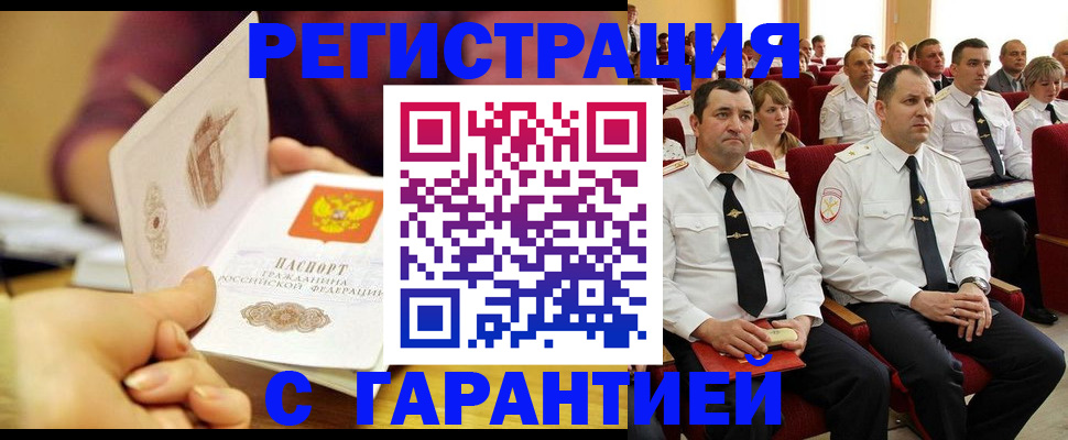 временная регистрация адрес в Бикине