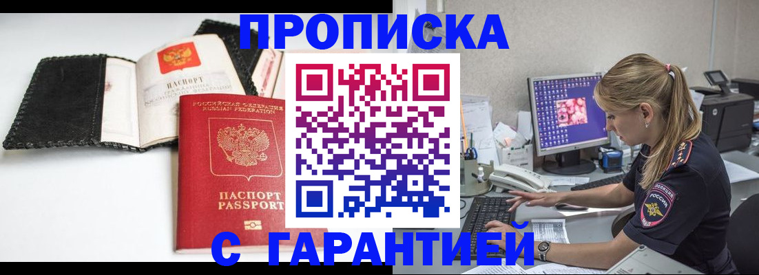 временная регистрация собственник в Бикине