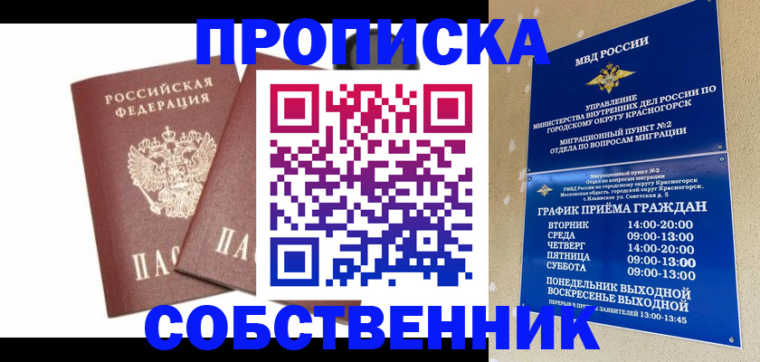 временная регистрация для школы в Бикине