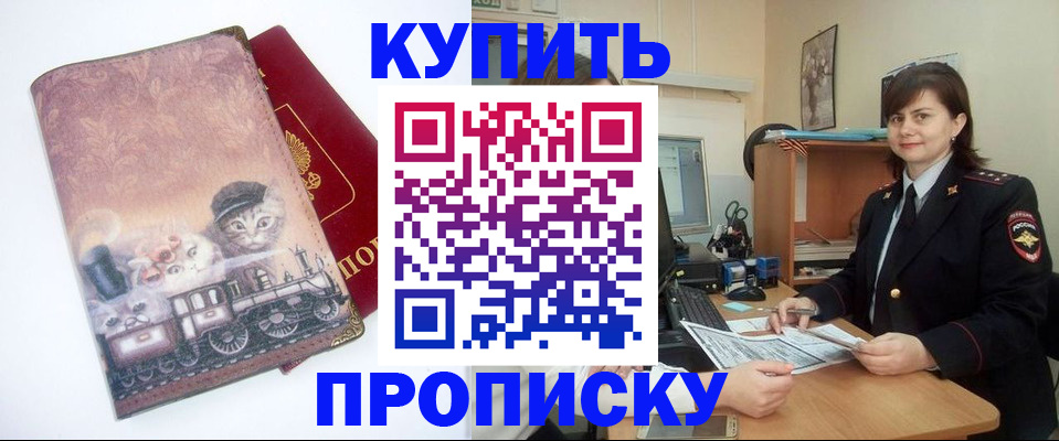 прописка в Бикине